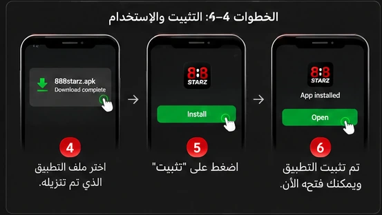تثبيت تطبيق 888starz APK على Android