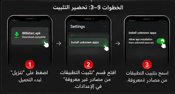السماح بتثبيت ملف APK على Android